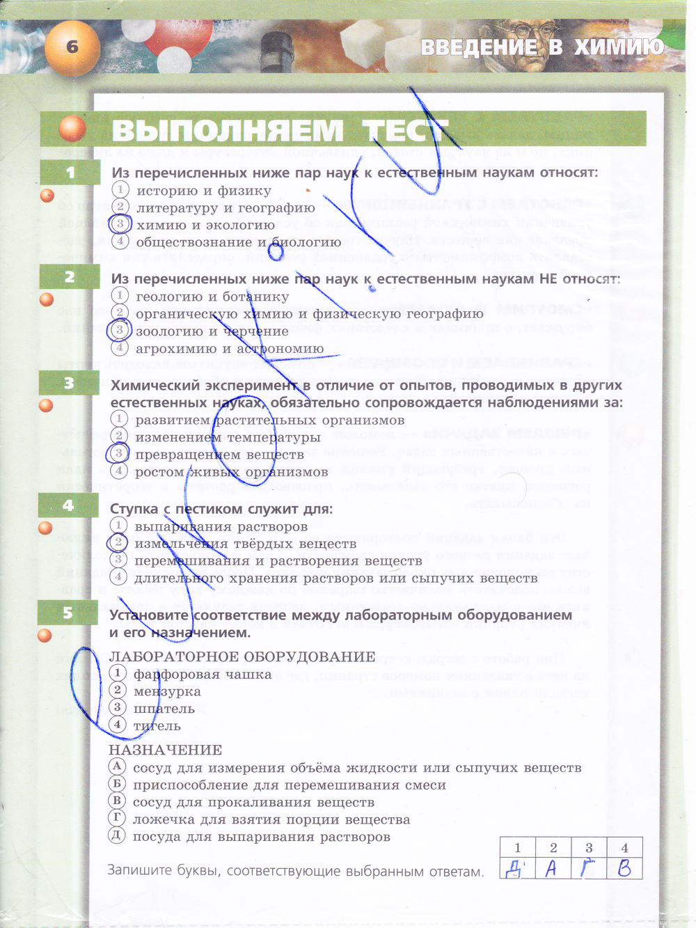 Страница: 6 - решебник №2