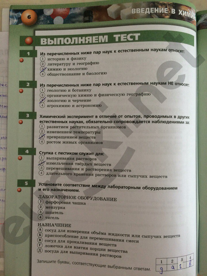 Страница: 6 - решебник №3