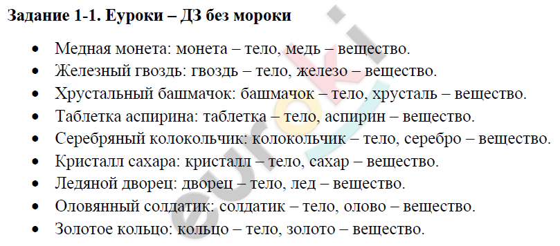 Глава 1. Задания: 1 - решебник №2 Глава 1. Задания: 1 - решебник №2