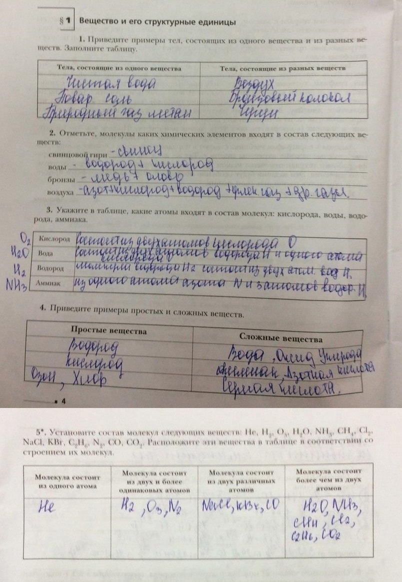 Параграфы тетради: § 1 - решение Параграфы тетради: § 1 - решение