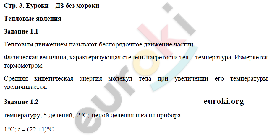 Задания из учебника: с.3 - решение Задания из учебника: с.3 - решение