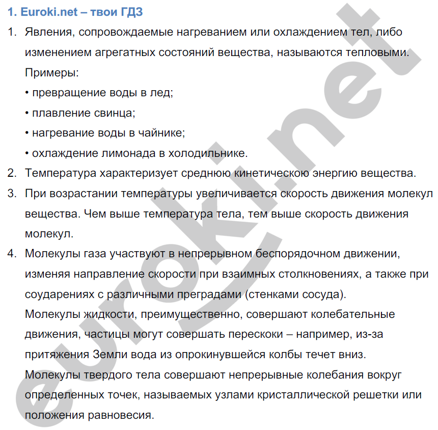 Вопросы: §1 - решебник №1