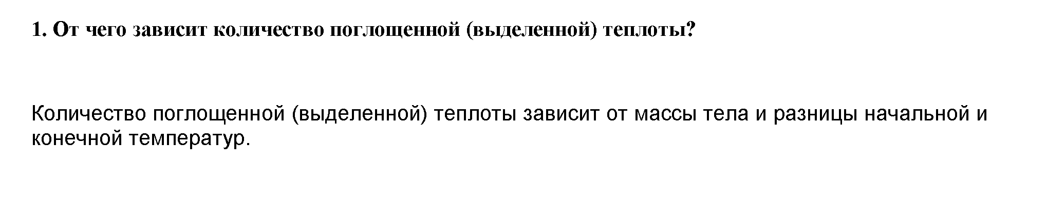 Лабораторные задания 1. Сравнение количеств теплоты при теплообмене: 1 - решение