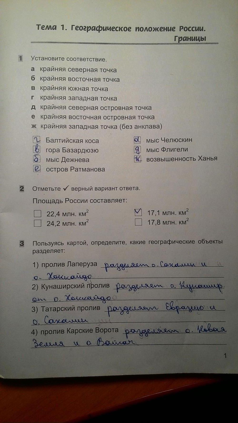 Рабочая тетрадь. Страницы: 1 - решение Рабочая тетрадь. Страницы: 1 - решение