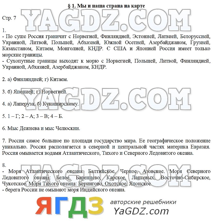 Задания из книги : стр. 7 - решение