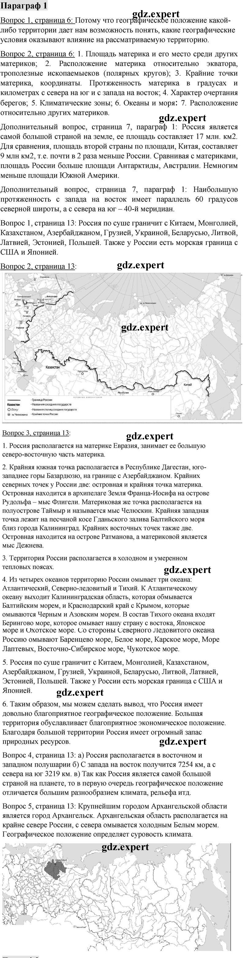 Задания: § 1 - решебник №1 Задания: § 1 - решебник №1