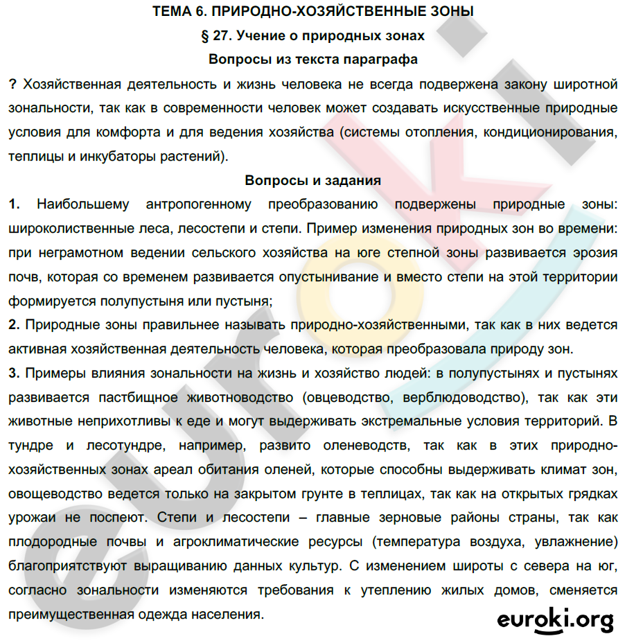 Задания: § 27 - решение Задания: § 27 - решение