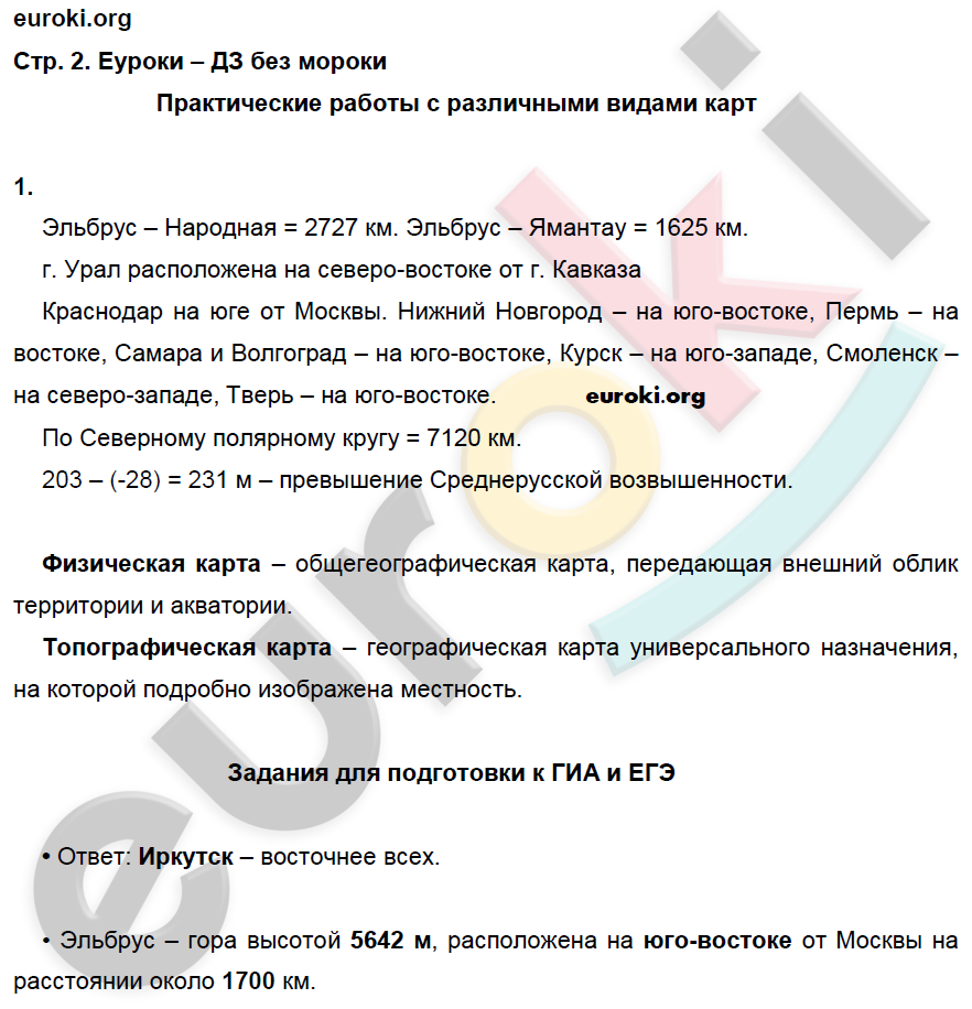 Задания из учебника: с.2 - решение Задания из учебника: с.2 - решение