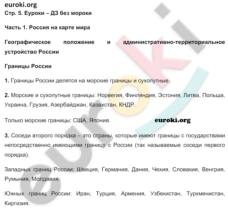 Задания из учебника: с.5 - решение