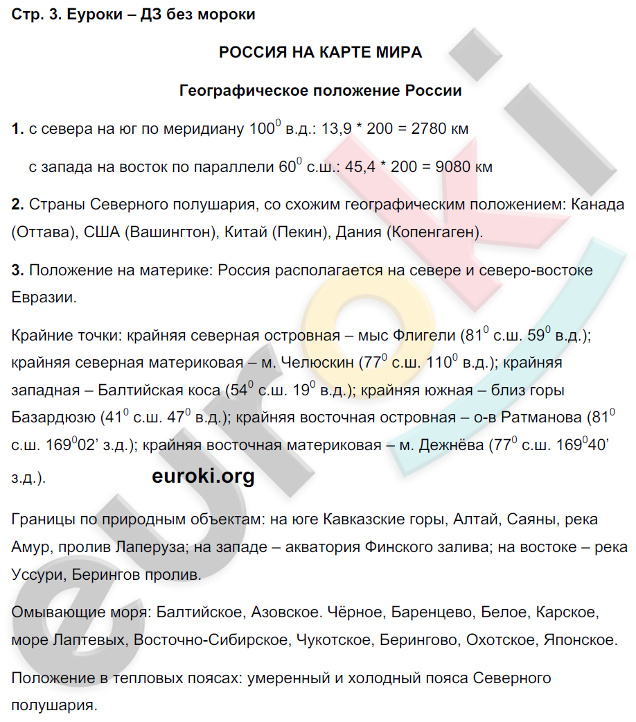 Задания из учебника: с.3 - решение Задания из учебника: с.3 - решение