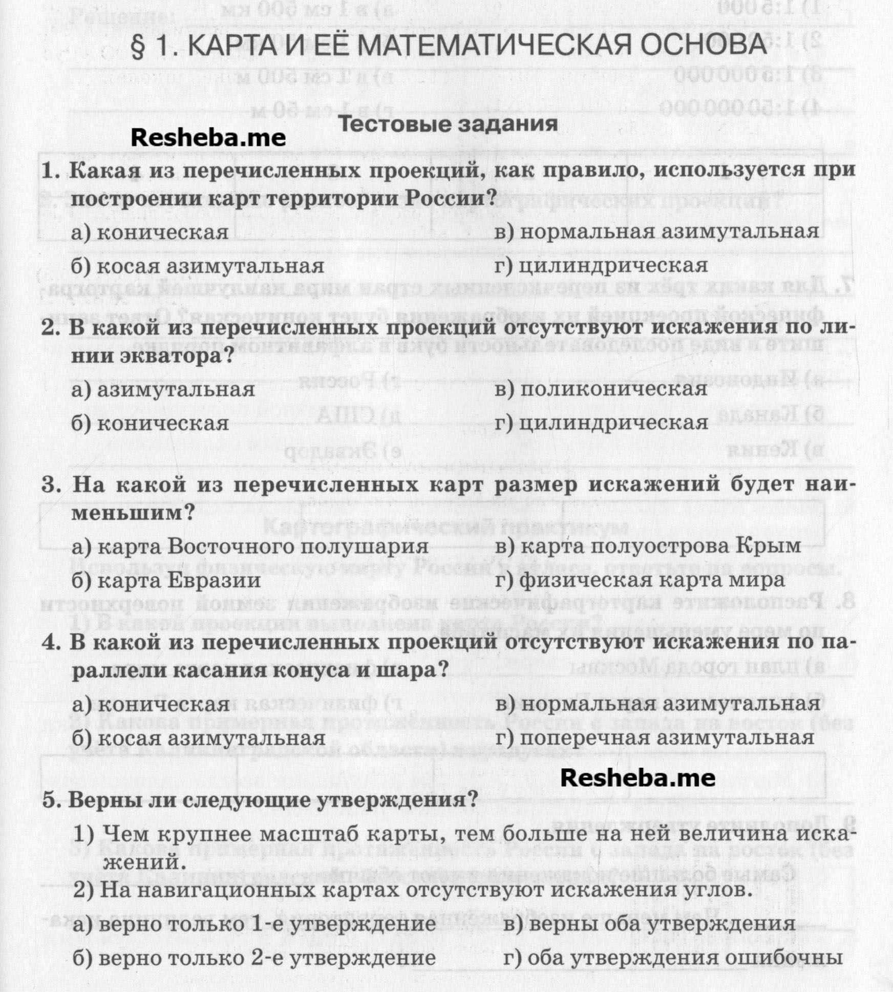 Часть 1. Задания из учебника: с.3 - условие