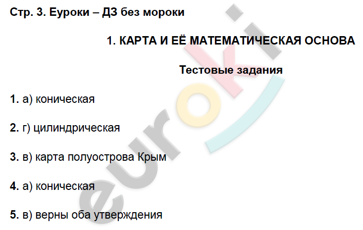 Часть 1. Задания из учебника: с.3 - решение