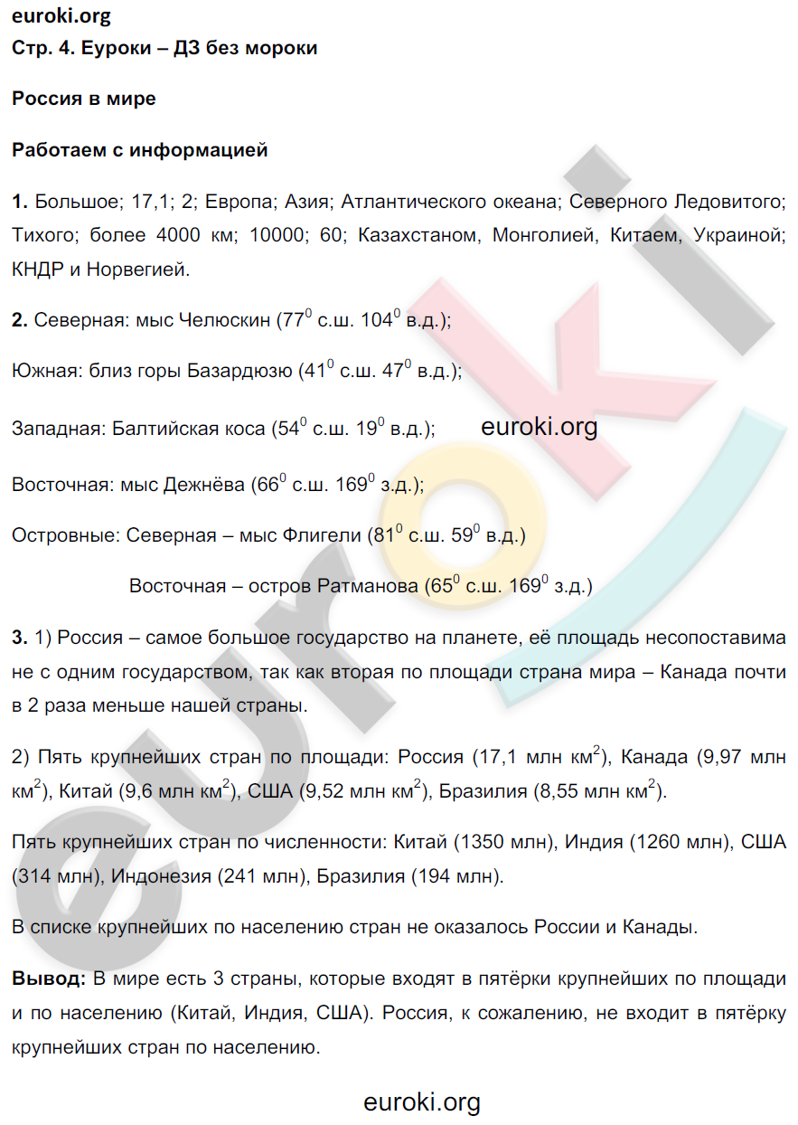 Задания из учебника: с.4 - решение
