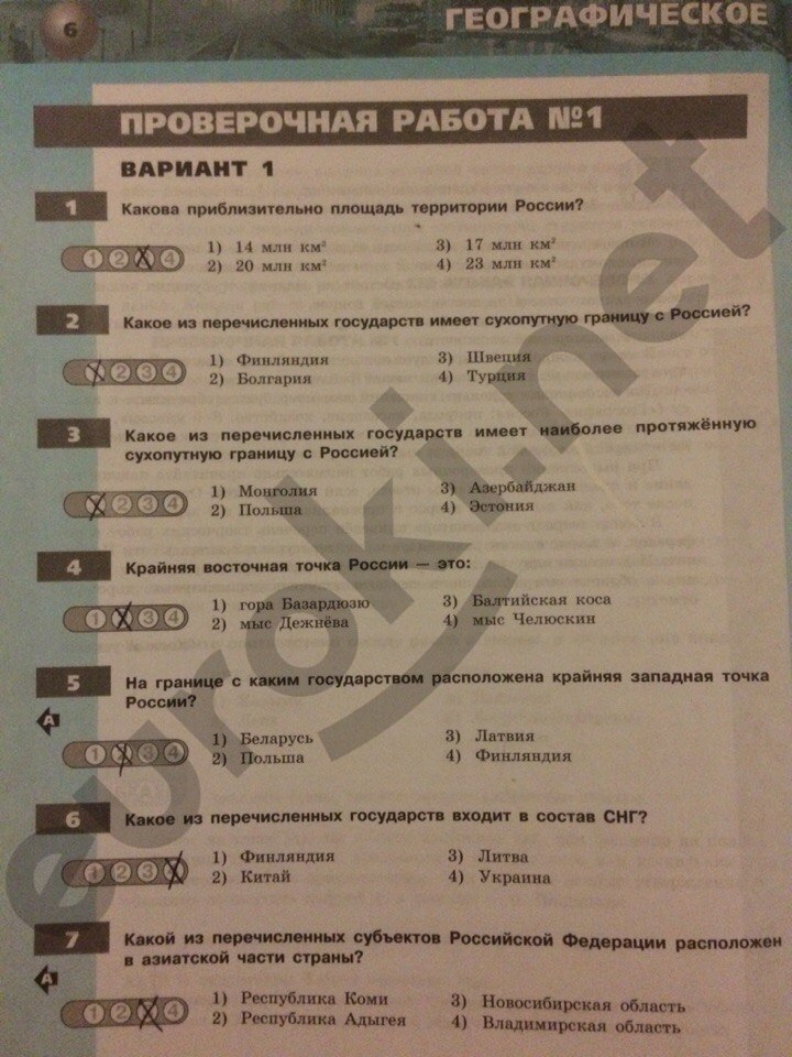 Задания из учебника: с.6 - решебник №1