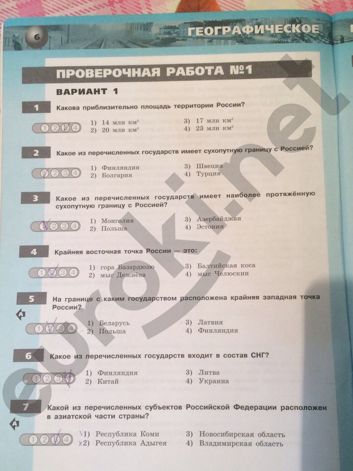 Задания из учебника: с.6 - решебник №2