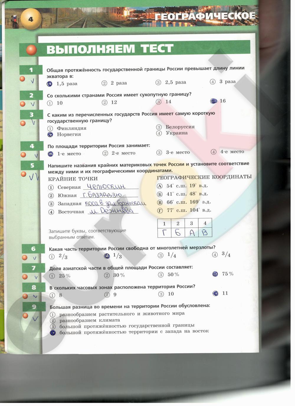 Задания из учебника: с.4 - решебник №1