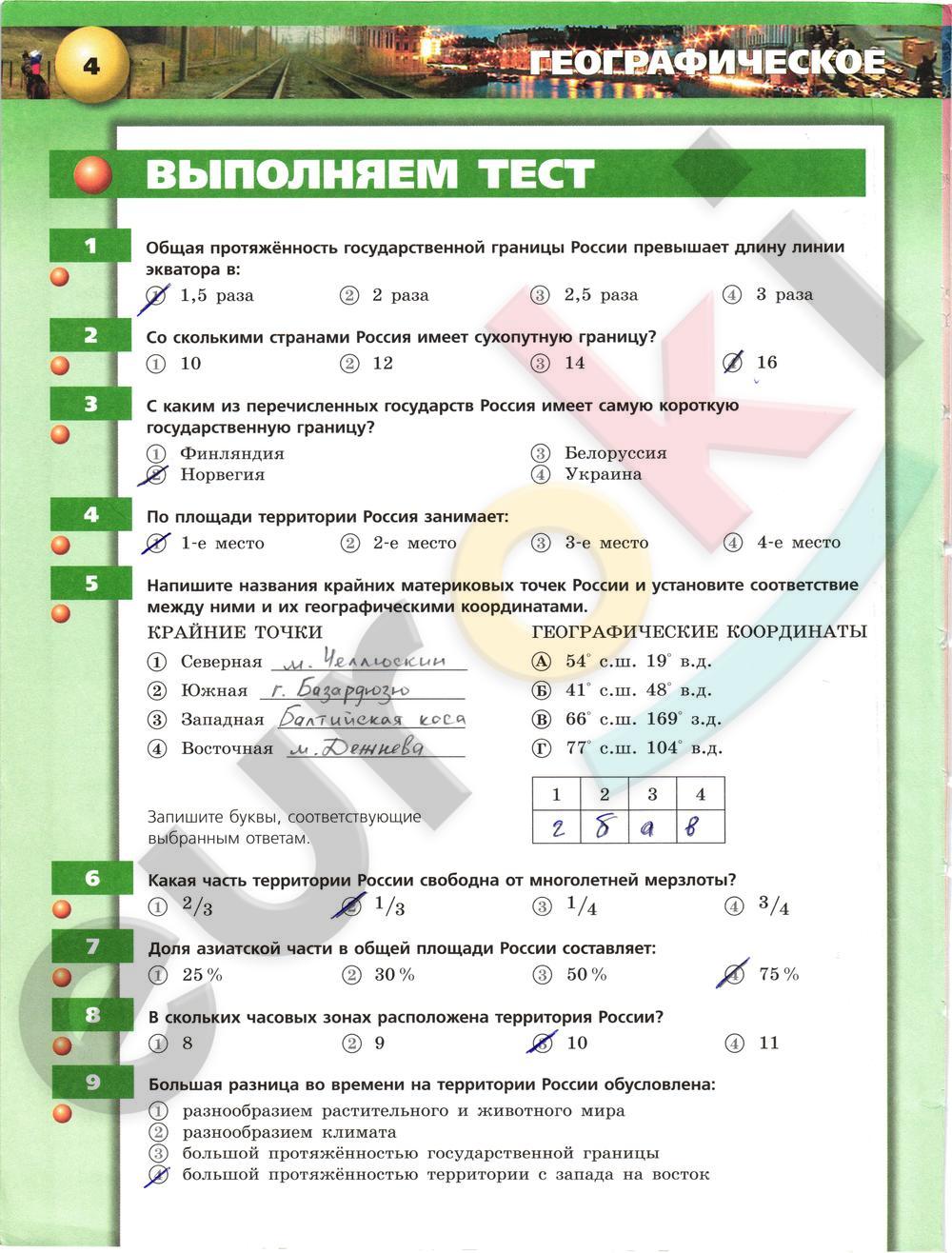 Задания из учебника: с.4 - решебник №2