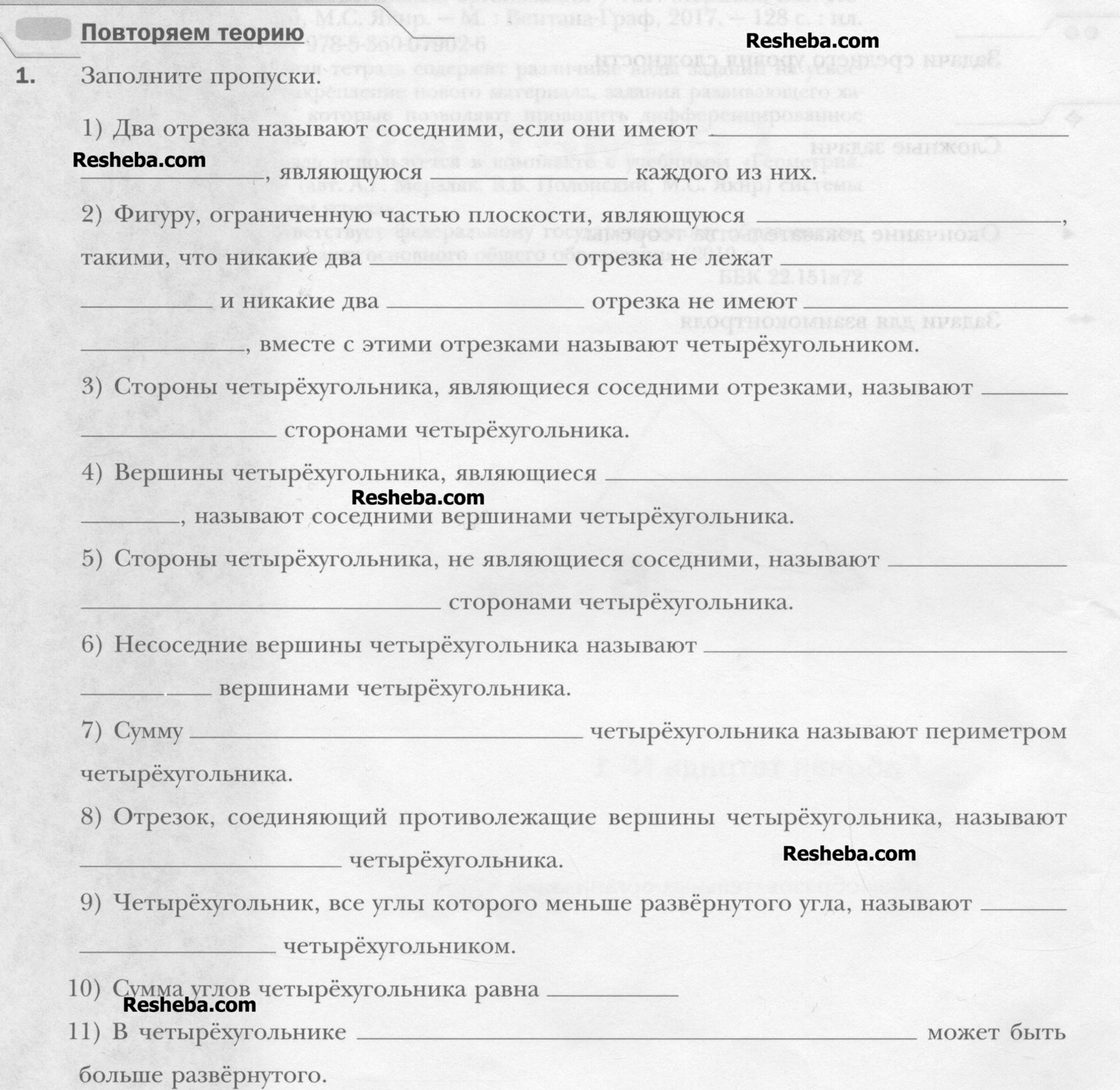 Страницы рабочей тетради. Часть 1: 1 - условие Страницы рабочей тетради. Часть 1: 1 - условие