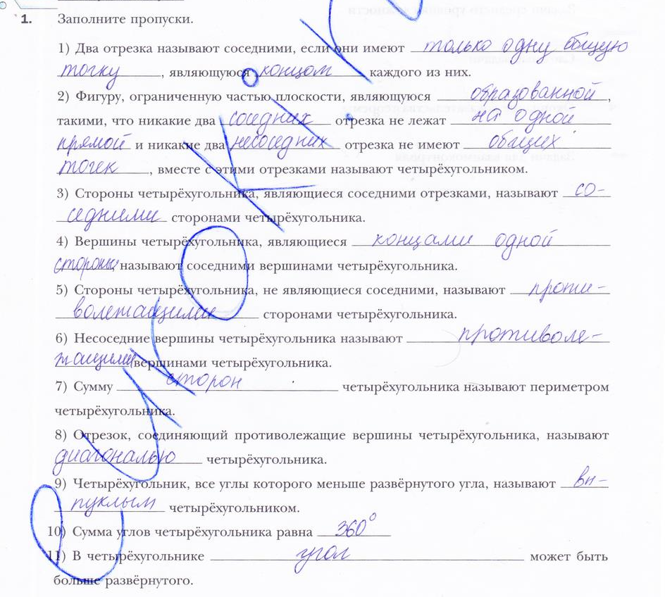 Страницы рабочей тетради. Часть 1: 1 - решение Страницы рабочей тетради. Часть 1: 1 - решение