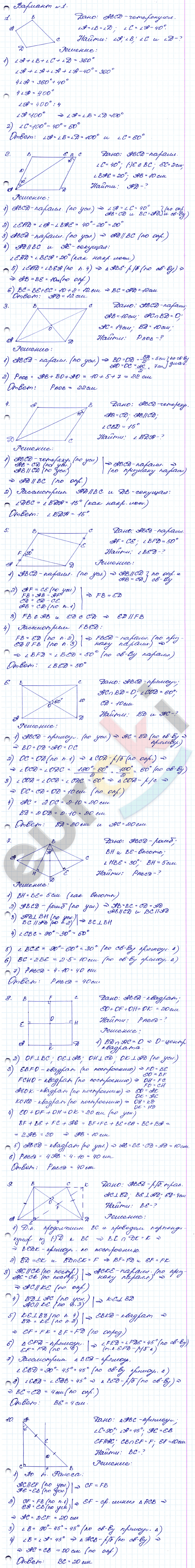 МД-1. Четырехугольники:: Вариант 1 - решение МД-1. Четырехугольники:: Вариант 1 - решение