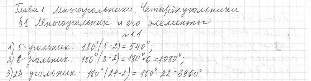 Параграф 1: 1 - решение