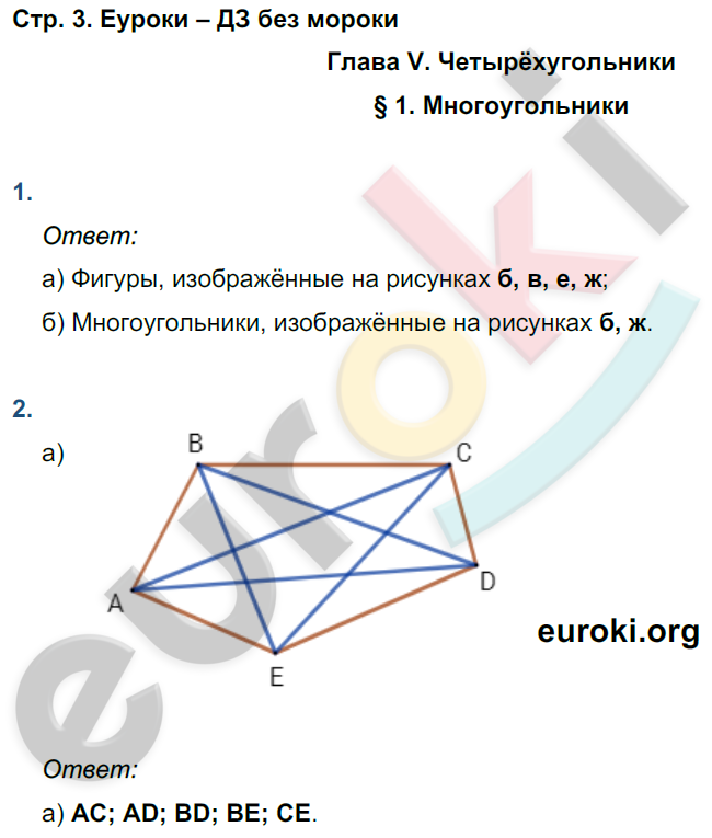 Задания из учебника: с.3  - решение