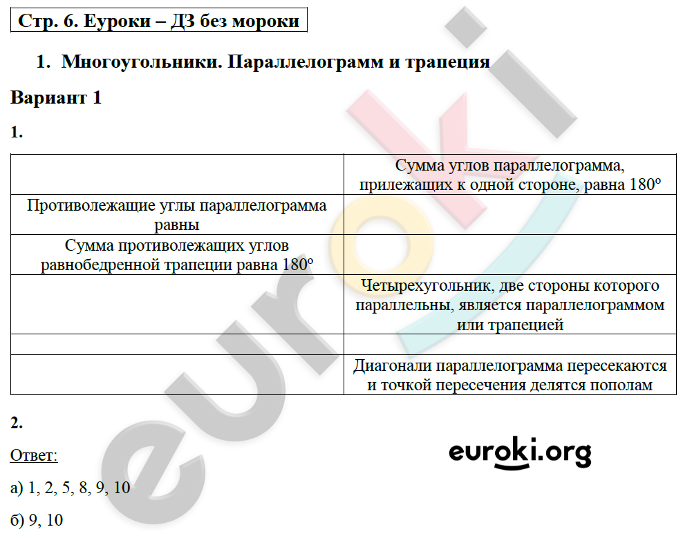 Задания: стр. 6 - решение Задания: стр. 6 - решение
