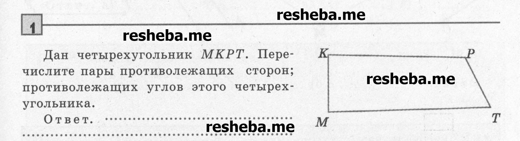 Задания из учебника: 1  - условие