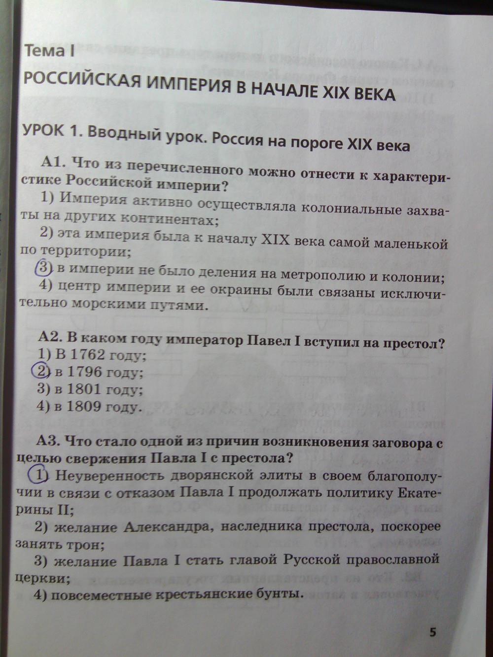 Рабочая тетрадь. Страницы: 5 - решение