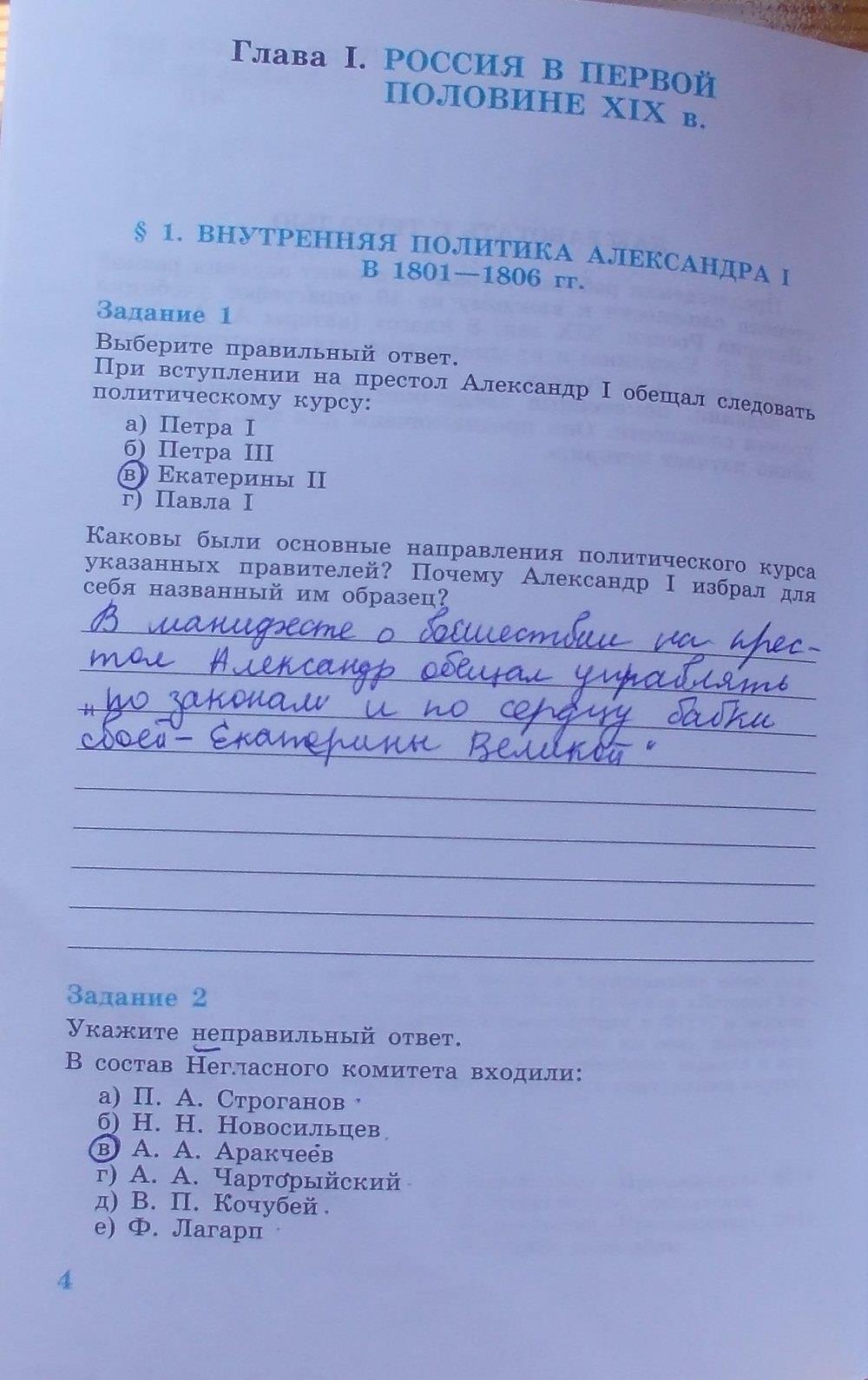 Рабочая тетрадь. Страницы: 4 - решение
