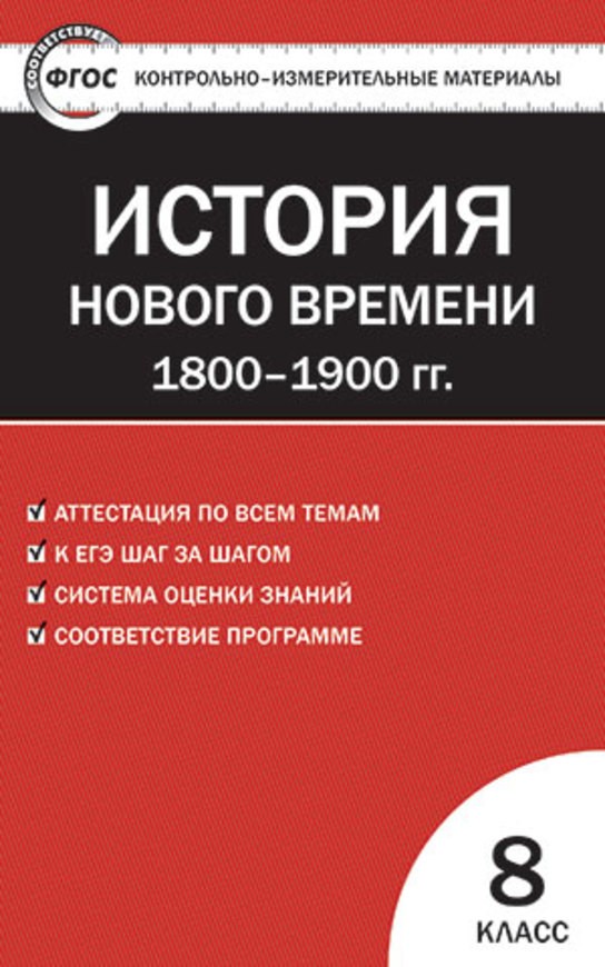 История 8 класс 