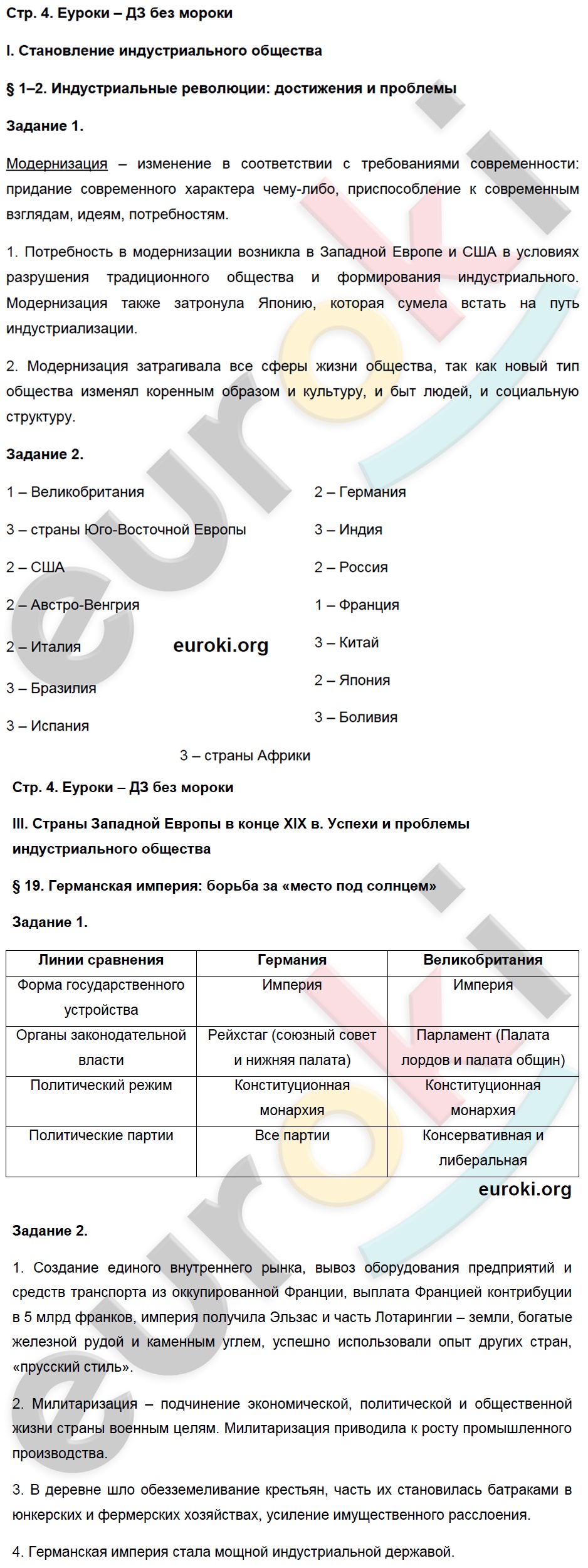 Задания: стр. 4 - решение