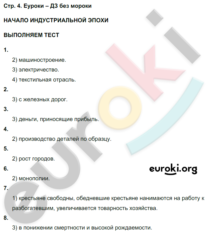 Задания: стр. 4 - решение Задания: стр. 4 - решение