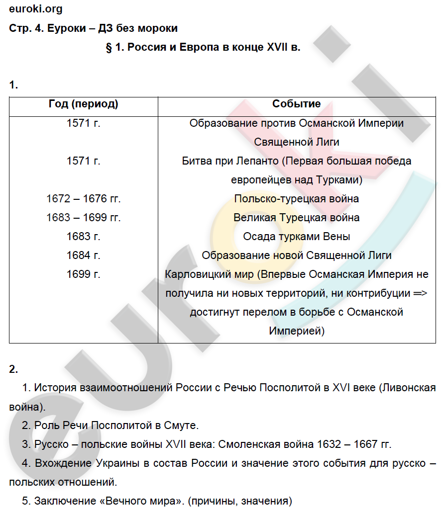 Задания из пособия: стр.4  - решение