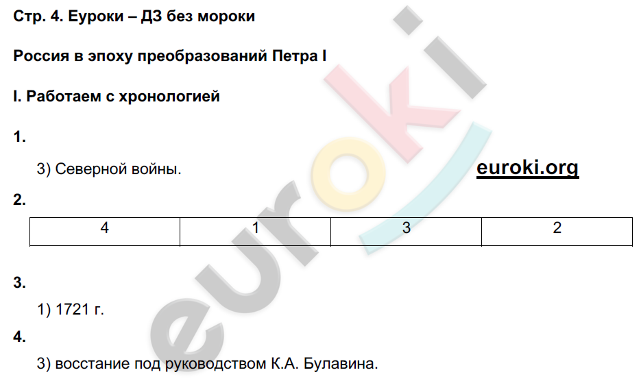 Задания: стр. 4 - решение