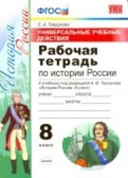 История 8 класс Гевуркова
