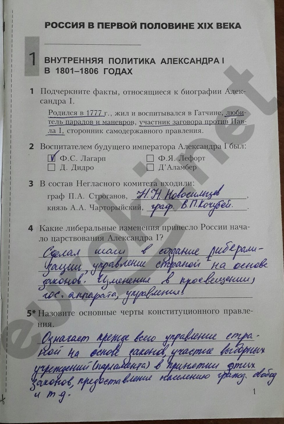 Часть 1. Задания из тетради: стр.1 - решение Часть 1. Задания из тетради: стр.1 - решение