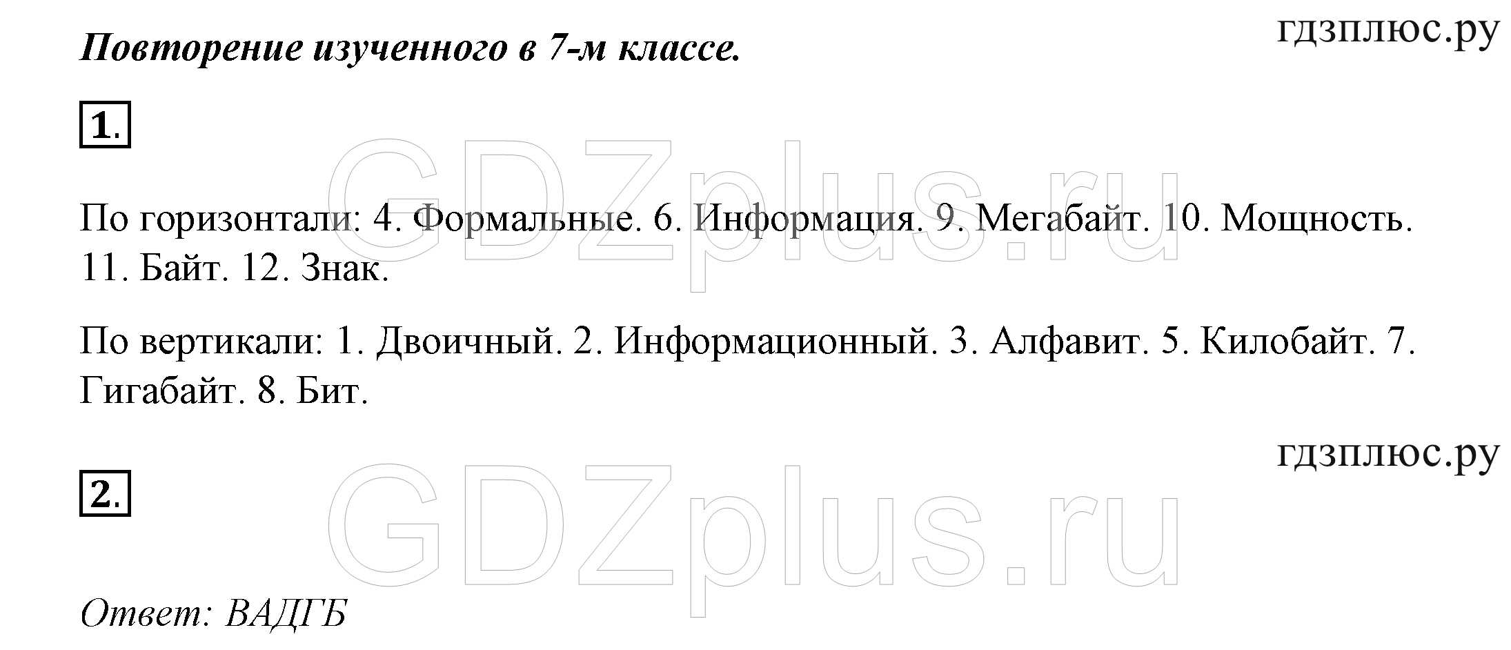 Задания из рабочей тетради: стр.4 - решебник №1 Задания из рабочей тетради: стр.4 - решебник №1