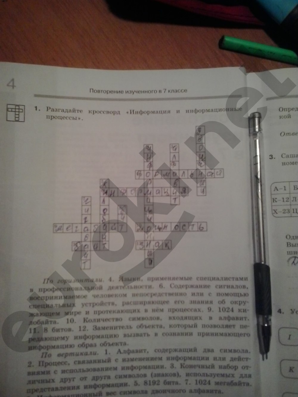Задания из рабочей тетради: стр.4 - решебник №3 Задания из рабочей тетради: стр.4 - решебник №3