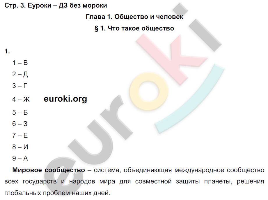 Задания из тетради: стр.3  - решение
