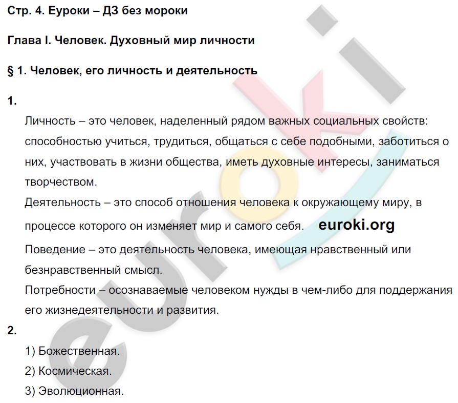 Задания из тетради : с. 4 - решение Задания из тетради : с. 4 - решение