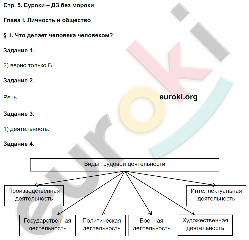 Задания из тетради: с. 5 - решение