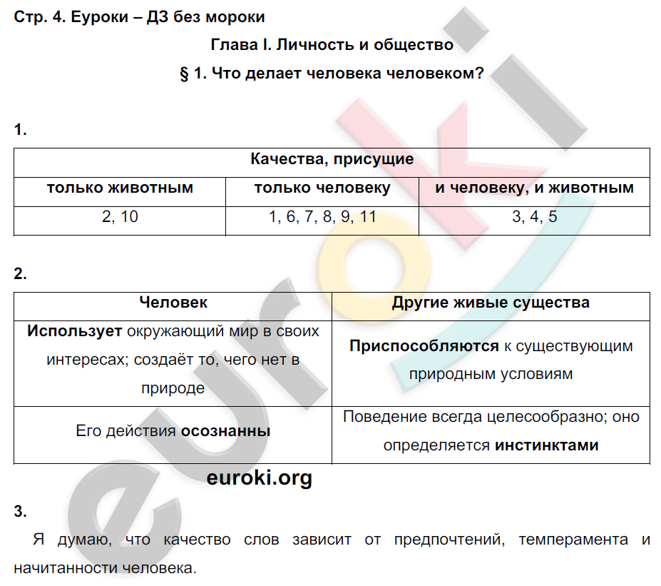 Задания из тетради: стр.4 - решение Задания из тетради: стр.4 - решение