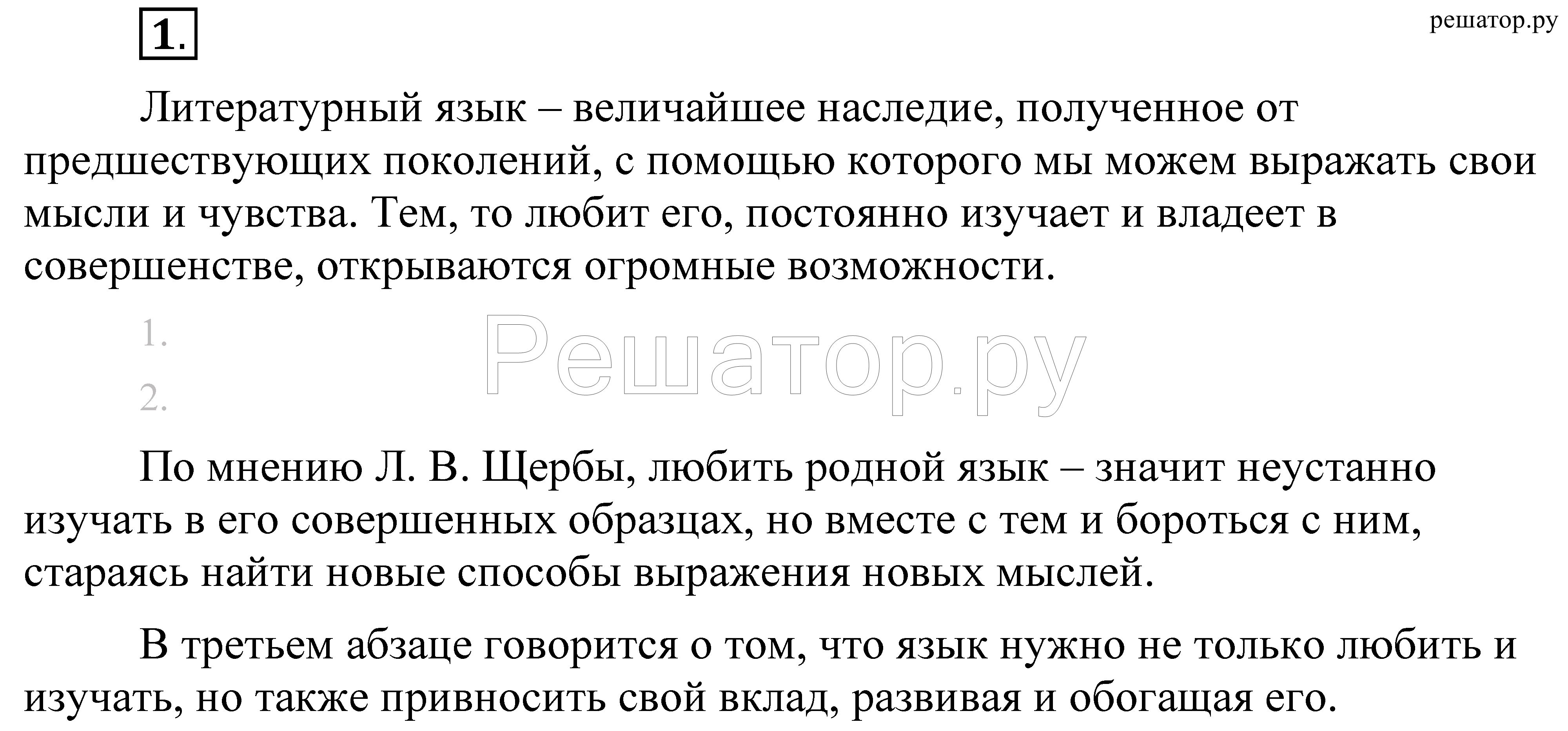 Упражнения: 1 - решение