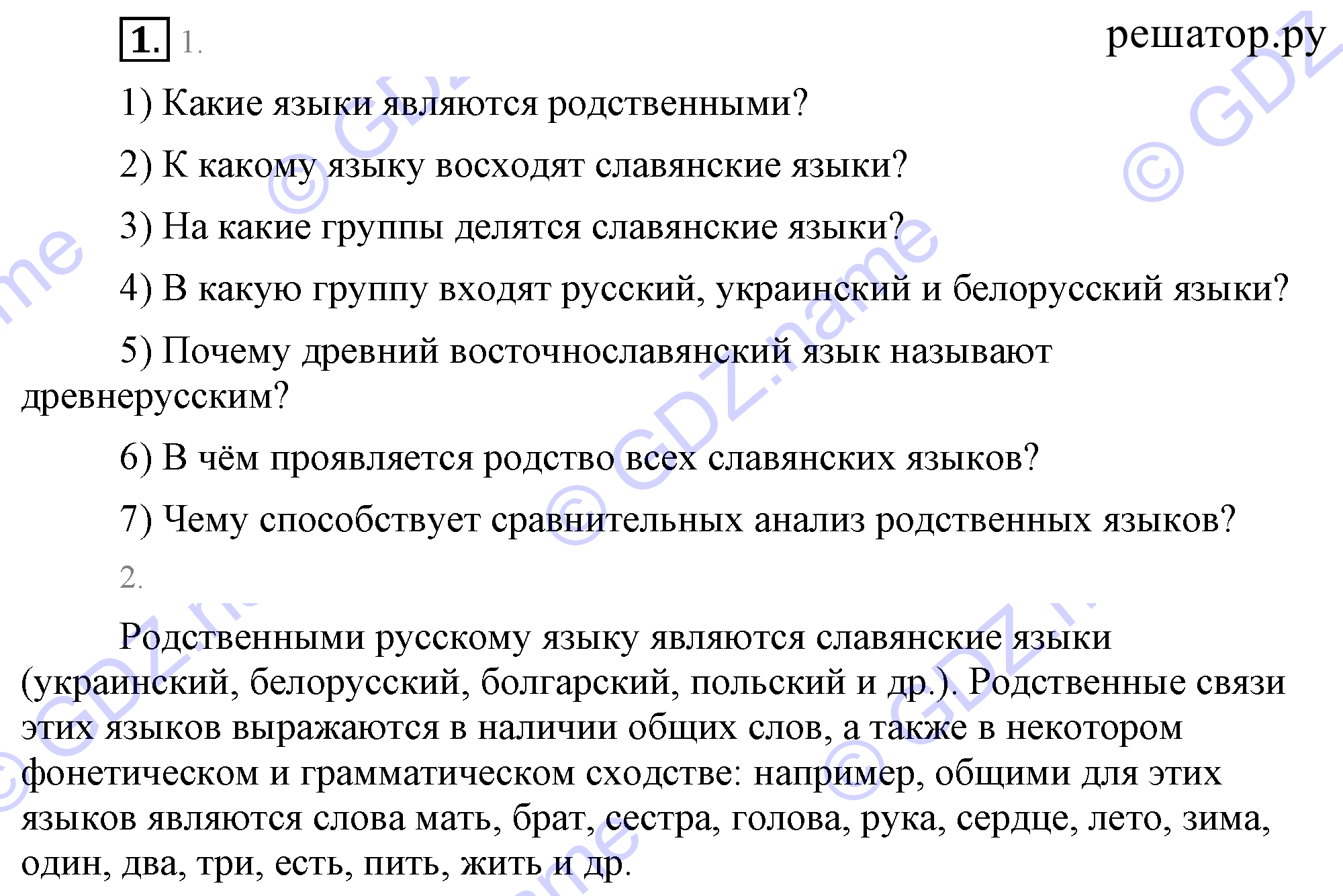 Упражнения: 1 - решение