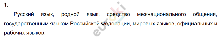 Упражнения: 1 - решебник №1