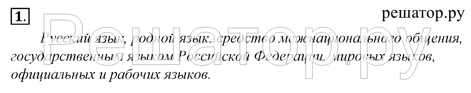 Упражнения: 1 - решебник №2