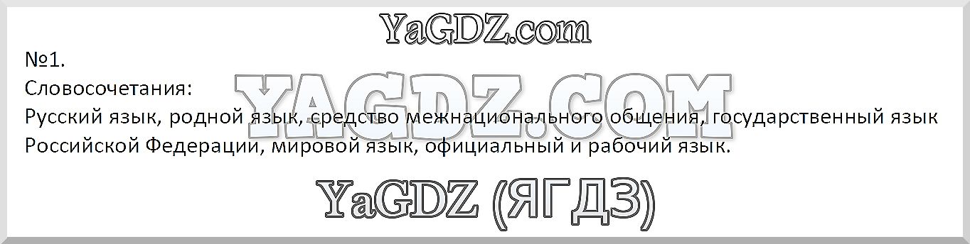 Упражнения: 1 - решебник №3