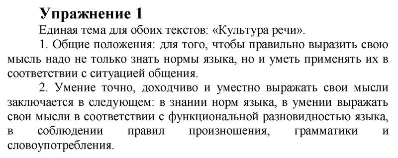 Упражнения: 1 - решебник №1