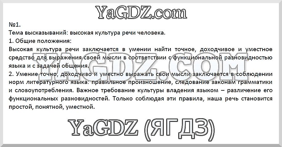 Упражнения: 1 - решебник №2